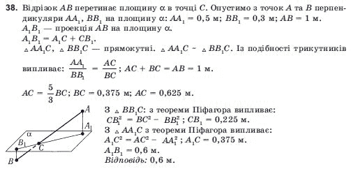 Геометрiя 10 клас Погорєлов О.В. Задание 38