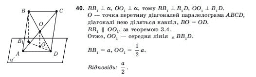 Геометрiя 10 клас Погорєлов О.В. Задание 40