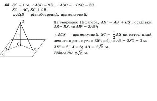 Геометрiя 10 клас Погорєлов О.В. Задание 44