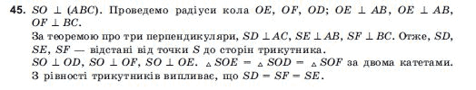 Геометрiя 10 клас Погорєлов О.В. Задание 45