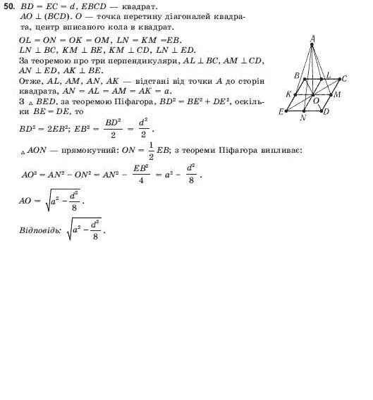 Геометрiя 10 клас Погорєлов О.В. Задание 50