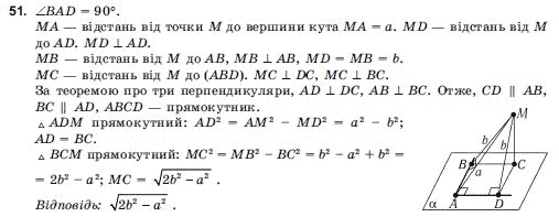 Геометрiя 10 клас Погорєлов О.В. Задание 51