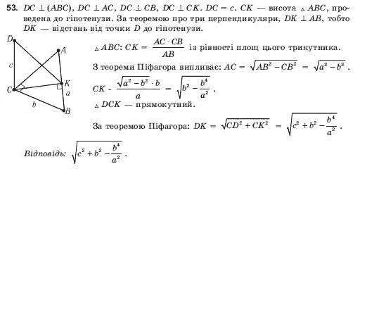 Геометрiя 10 клас Погорєлов О.В. Задание 53