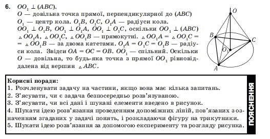 Геометрiя 10 клас Погорєлов О.В. Задание 6