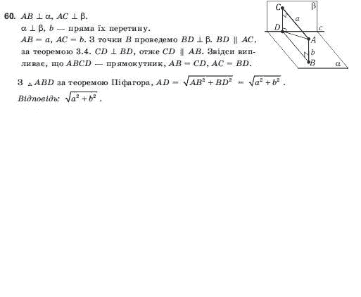 Геометрiя 10 клас Погорєлов О.В. Задание 60