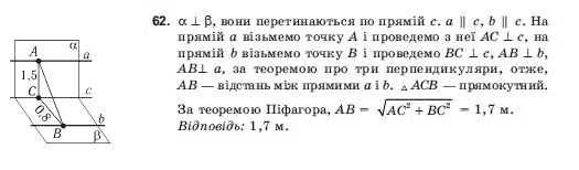 Геометрiя 10 клас Погорєлов О.В. Задание 62