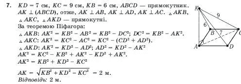 Геометрiя 10 клас Погорєлов О.В. Задание 7
