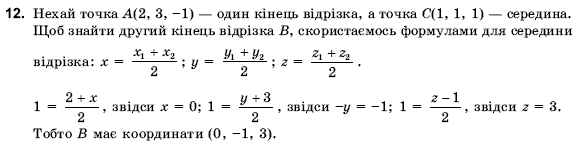 Геометрiя 10 клас Погорєлов О.В. Задание 12