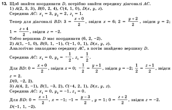 Геометрiя 10 клас Погорєлов О.В. Задание 13