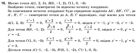 Геометрiя 10 клас Погорєлов О.В. Задание 18