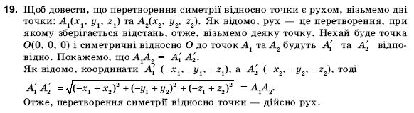 Геометрiя 10 клас Погорєлов О.В. Задание 19