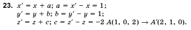 Геометрiя 10 клас Погорєлов О.В. Задание 23