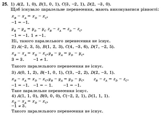 Геометрiя 10 клас Погорєлов О.В. Задание 25