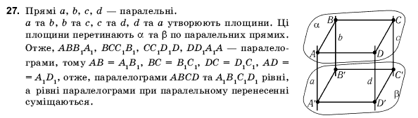 Геометрiя 10 клас Погорєлов О.В. Задание 27