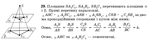 Геометрiя 10 клас Погорєлов О.В. Задание 29