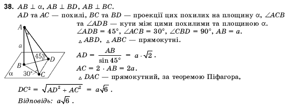 Геометрiя 10 клас Погорєлов О.В. Задание 38