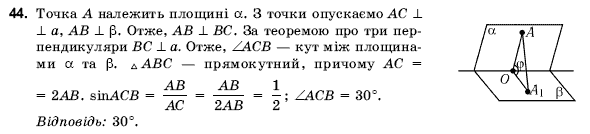 Геометрiя 10 клас Погорєлов О.В. Задание 44