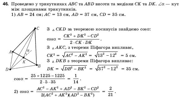 Геометрiя 10 клас Погорєлов О.В. Задание 46