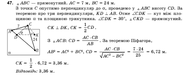 Геометрiя 10 клас Погорєлов О.В. Задание 47