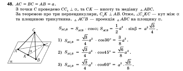 Геометрiя 10 клас Погорєлов О.В. Задание 48