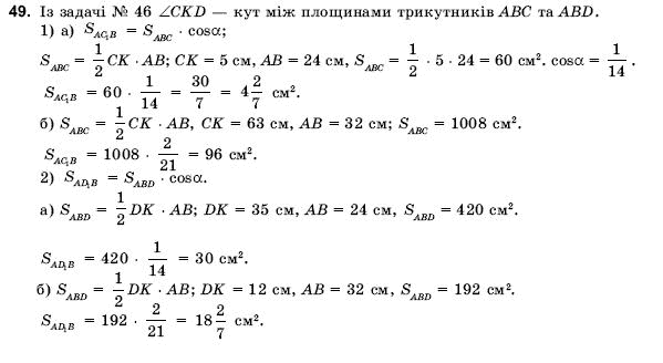 Геометрiя 10 клас Погорєлов О.В. Задание 49