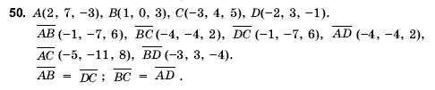 Геометрiя 10 клас Погорєлов О.В. Задание 50