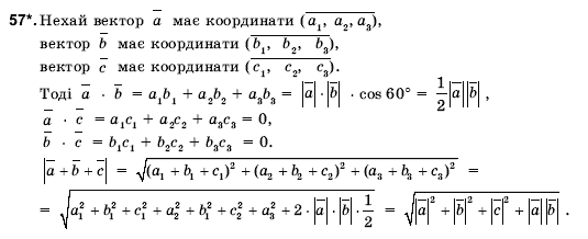 Геометрiя 10 клас Погорєлов О.В. Задание 57