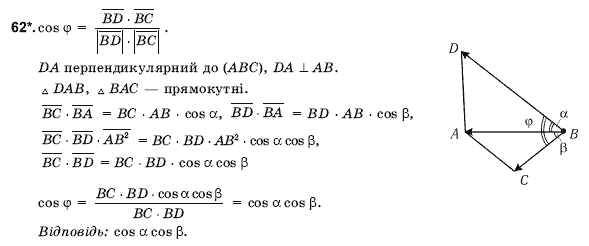 Геометрiя 10 клас Погорєлов О.В. Задание 62