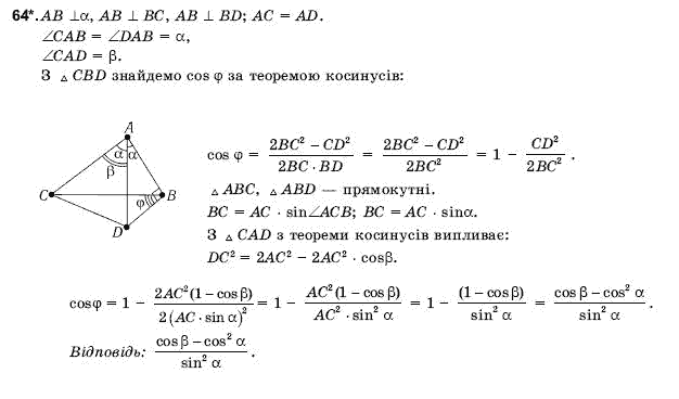Геометрiя 10 клас Погорєлов О.В. Задание 64