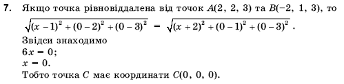 Геометрiя 10 клас Погорєлов О.В. Задание 7