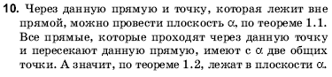 Геометрия 10 класс (для русских школ) Погорелов А.В. Задание 10