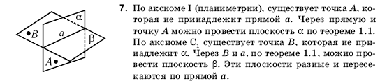 Геометрия 10 класс (для русских школ) Погорелов А.В. Задание 7