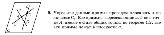 Геометрия 10 класс (для русских школ) Погорелов А.В. Задание 9