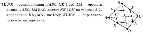 Геометрия 10 класс (для русских школ) Погорелов А.В. Задание 11