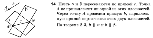 Геометрия 10 класс (для русских школ) Погорелов А.В. Задание 14