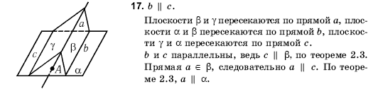 Геометрия 10 класс (для русских школ) Погорелов А.В. Задание 17