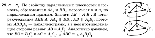 Геометрия 10 класс (для русских школ) Погорелов А.В. Задание 29