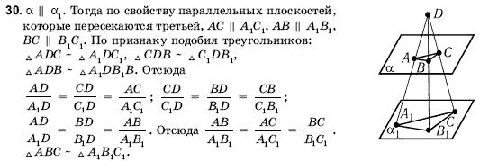 Геометрия 10 класс (для русских школ) Погорелов А.В. Задание 30