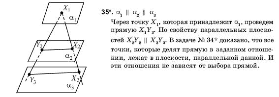 Геометрия 10 класс (для русских школ) Погорелов А.В. Задание 35