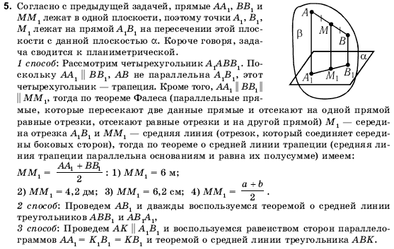 Геометрия 10 класс (для русских школ) Погорелов А.В. Задание 5