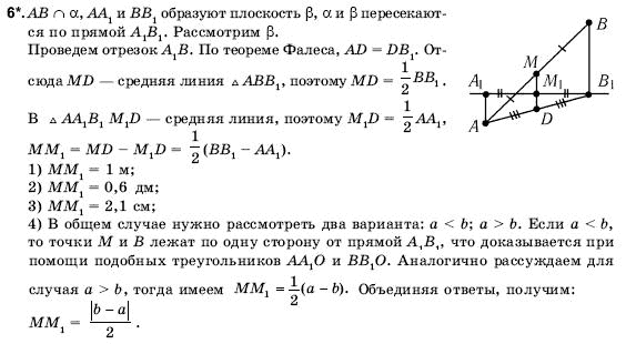 Геометрия 10 класс (для русских школ) Погорелов А.В. Задание 6