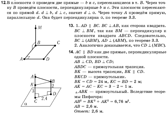 Геометрия 10 класс (для русских школ) Погорелов А.В. Задание 12