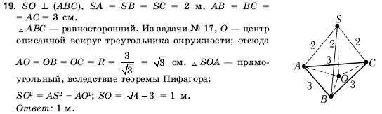 Геометрия 10 класс (для русских школ) Погорелов А.В. Задание 19