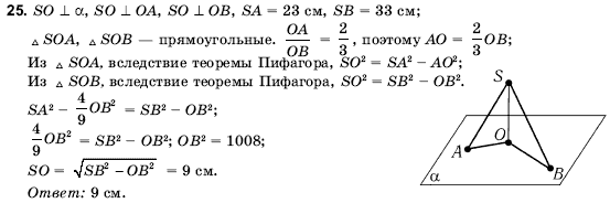 Геометрия 10 класс (для русских школ) Погорелов А.В. Задание 25