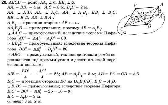 Геометрия 10 класс (для русских школ) Погорелов А.В. Задание 28
