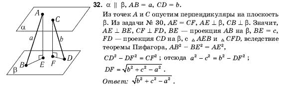 Геометрия 10 класс (для русских школ) Погорелов А.В. Задание 32