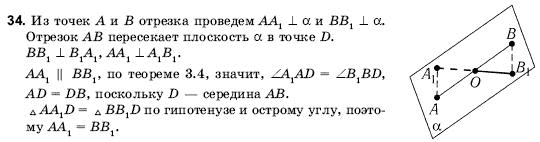Геометрия 10 класс (для русских школ) Погорелов А.В. Задание 34