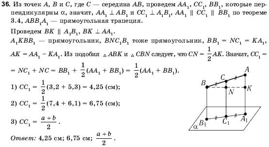 Геометрия 10 класс (для русских школ) Погорелов А.В. Задание 36