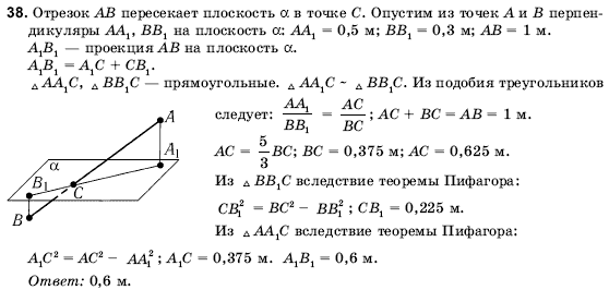 Геометрия 10 класс (для русских школ) Погорелов А.В. Задание 38