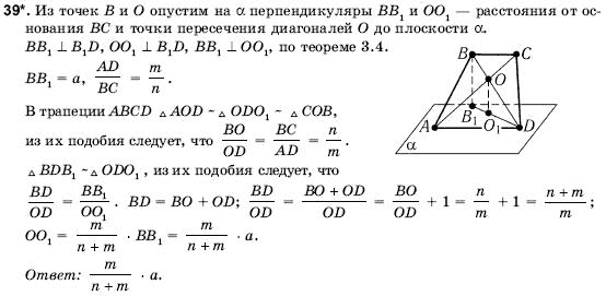 Геометрия 10 класс (для русских школ) Погорелов А.В. Задание 39
